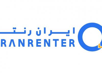 ایران رنتر اولین گزارش فروشگاه های آنلاین خود را منتشر کرد