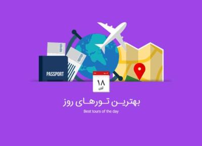 برترین تورهای امروز؛ از تور باکو تا تور راس الخیمه